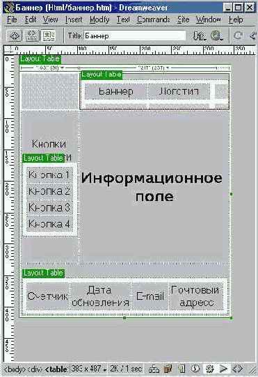 Рисунок Макетная таблица с двумя ячейками